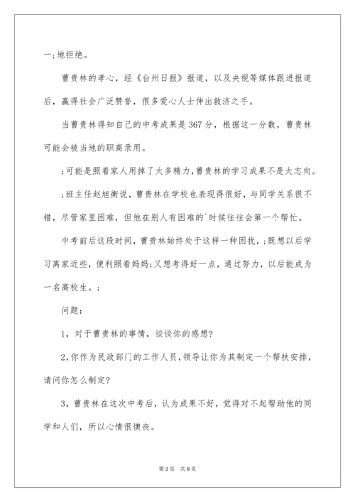 四川公务员面试真题及答案.docx