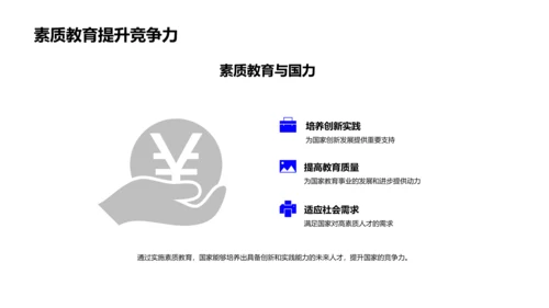 素质教育的实践报告PPT模板