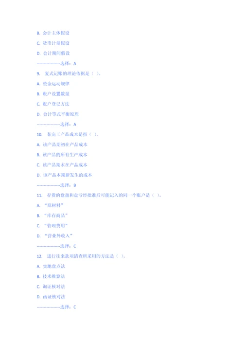 2023年南开大学春学期基础会计学在线作业.docx