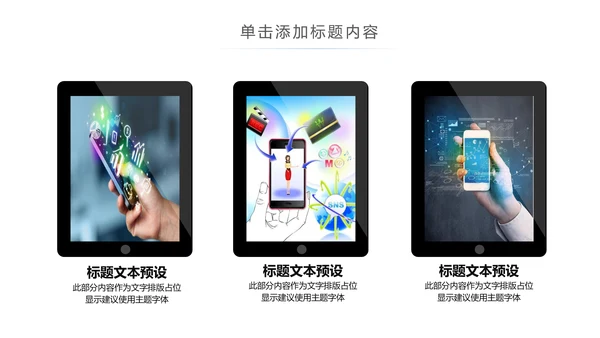 简约大气手机APP互联网大数据云计算科技PPT模板