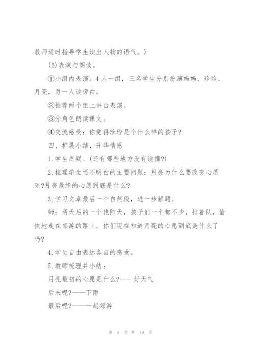 语文三年级课程教学方案2021.docx