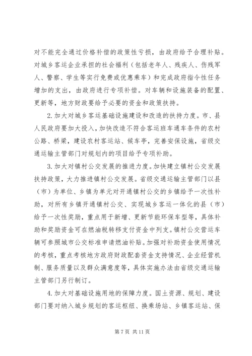 城乡客运一体化汇报材料 (4).docx