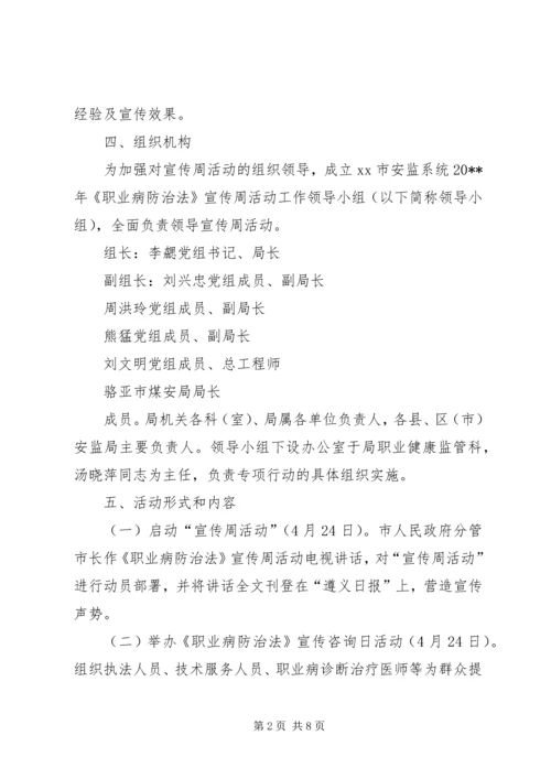 职业病防治法宣传周宣传方案 (2).docx