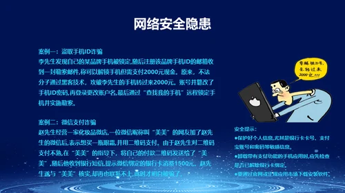 国家网络安全宣传周预防电信诈骗通用PPT课件模板
