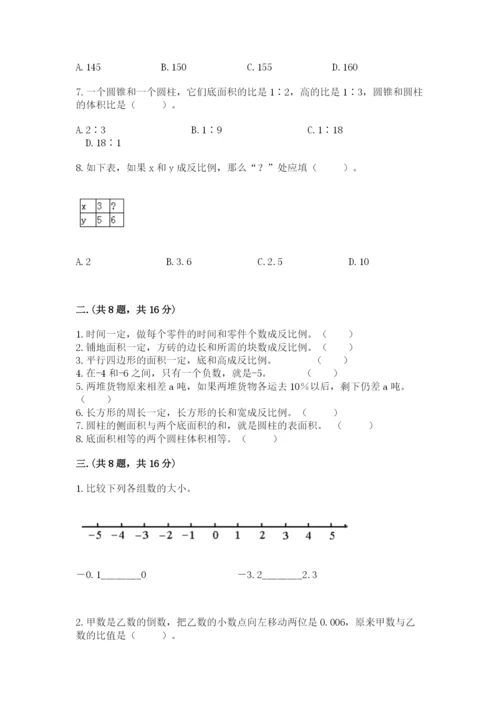 河南省平顶山市六年级下册数学期末测试卷及精品答案.docx