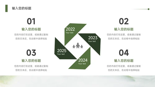 高端绿色流体水彩教学设计PPT模板