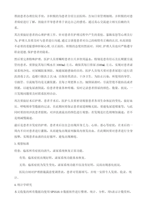 针对泌尿外科采用优质护理服务的临床效果分析.docx