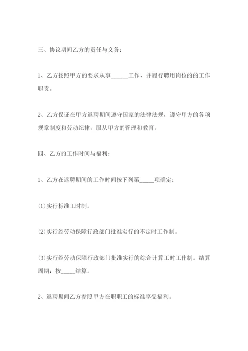 退休返聘协议书(标准版).docx