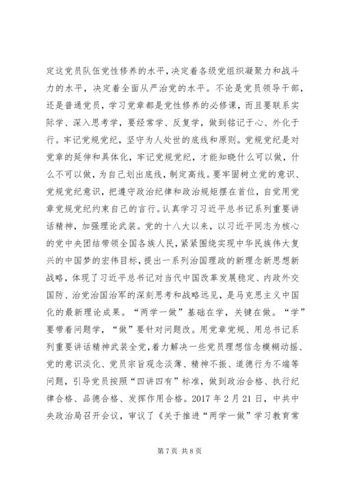 党的群众路线教育实践”到“两学一做”.docx