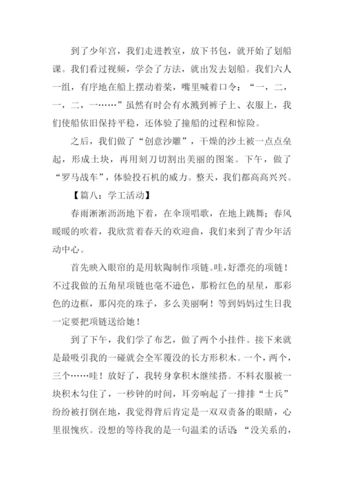 学工活动作文400字.docx