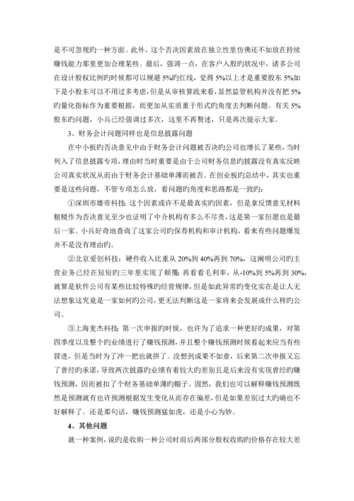 IPO审核情况分析之创业板.docx