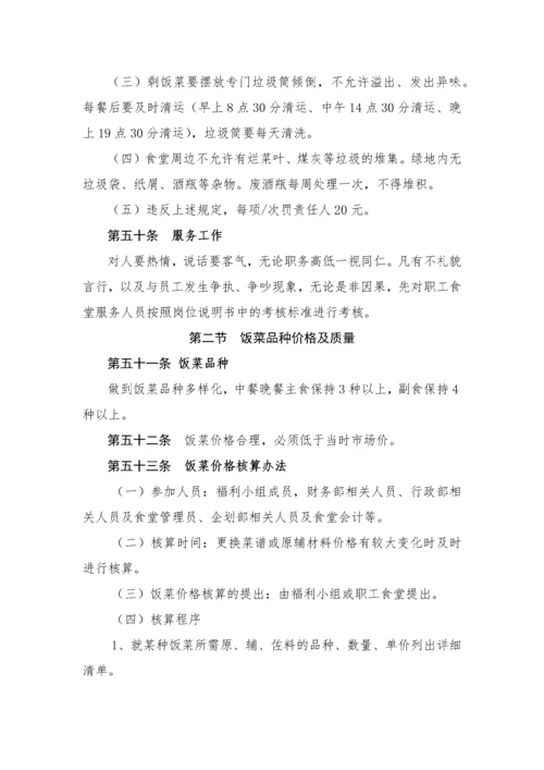 食堂管理办法.docx