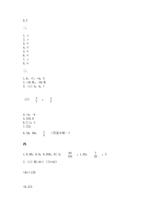 小学六年级升初中模拟试卷及参考答案突破训练