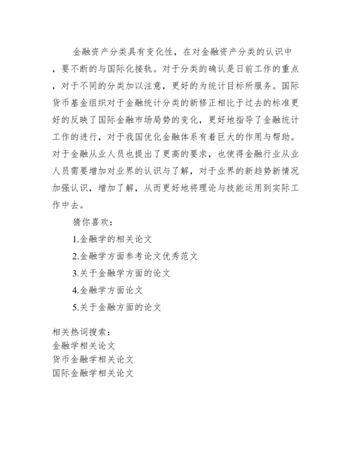 [金融学相关论文].docx