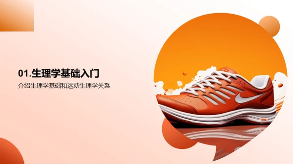 运动生理学全解析