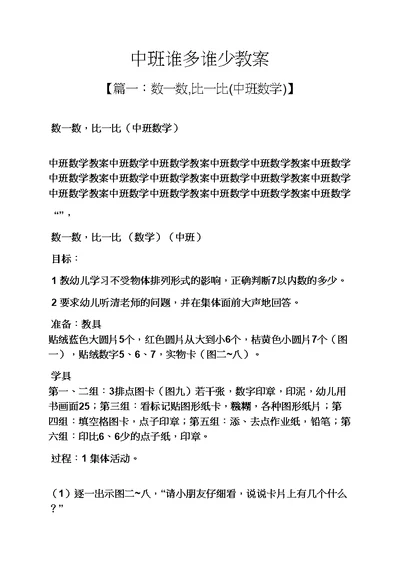 中班谁多谁少教案