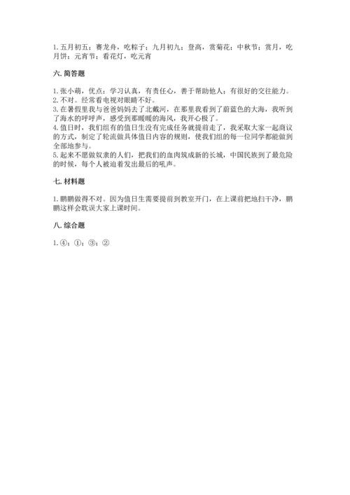 部编版二年级上册道德与法治期中测试卷带答案（轻巧夺冠）.docx