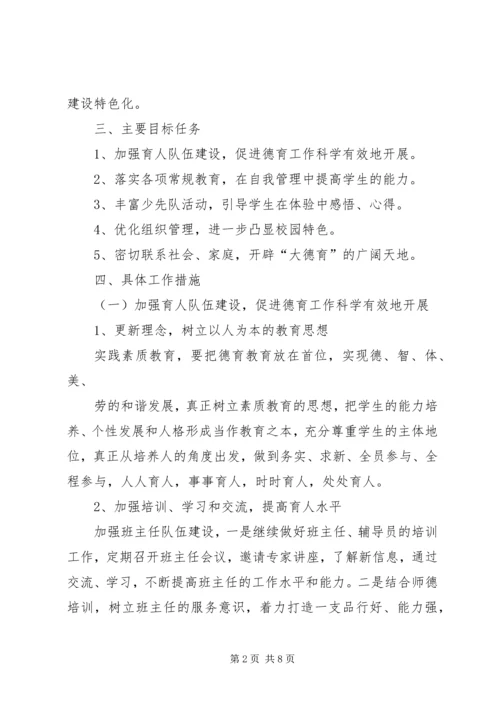 沙湾二小XX年军民共建计划 (4).docx