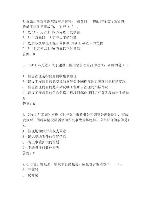 教师精编二级建筑师资格考试及答案