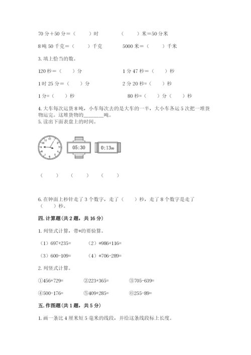 小学三年级上册数学期中测试卷（黄金题型）word版.docx