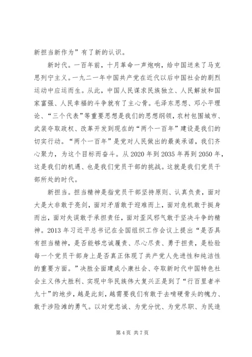 学习激励广大干部新时代新担当新作为的意见心得体会4篇 (2).docx