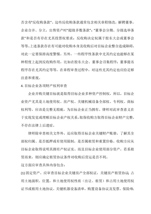 法律尽职调查应注意问题.docx