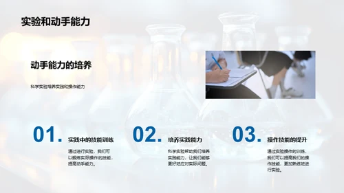 科学实验探秘之旅