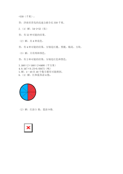 人教版五年级上册数学期末考试试卷（名师推荐）.docx