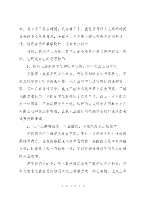 幼儿园教师线上教学心得体会集合3篇.docx