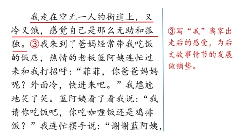 七年级语文上册第二单元写作：学会记事 课件