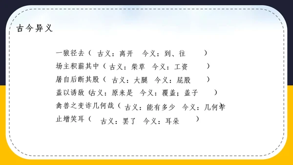 人教版语文七年级《狼》蒲松龄PPT模板
