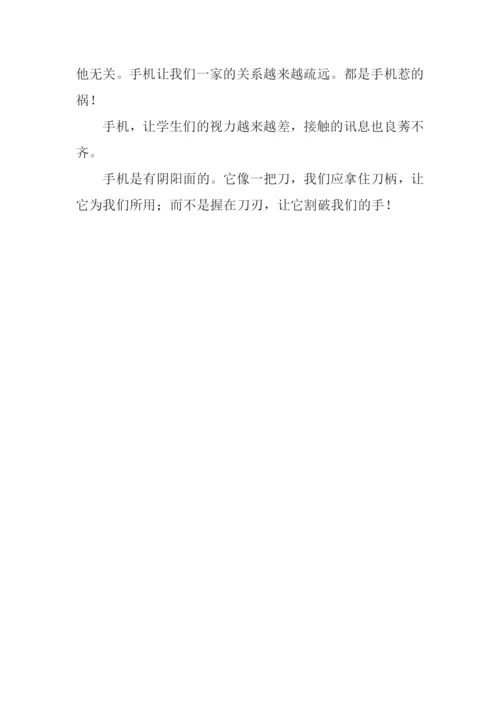 关于手机的议论文作文600字.docx