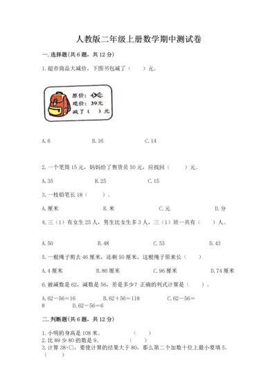 人教版二年级上册数学期中测试卷【学生专用】.docx
