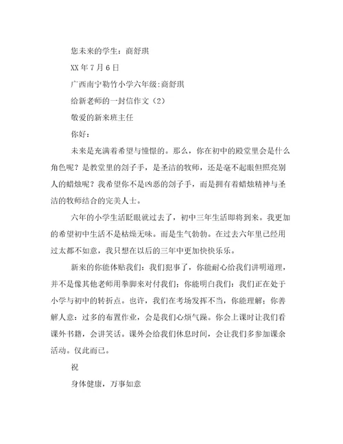 给新老师的一封信作文