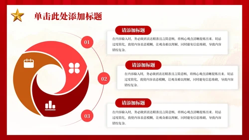 红色党政风不忘初心牢记使命教育PPT模板