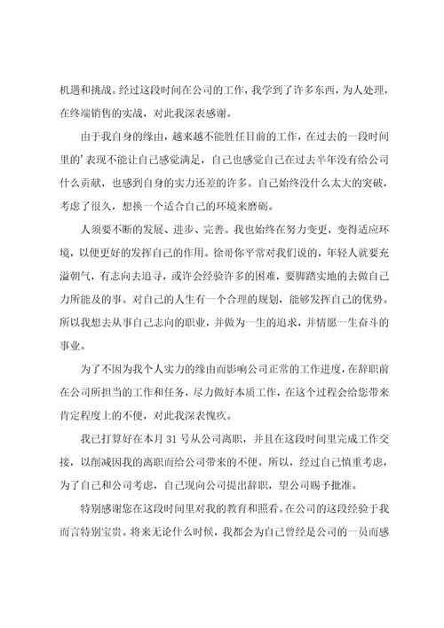 个人辞职报告书