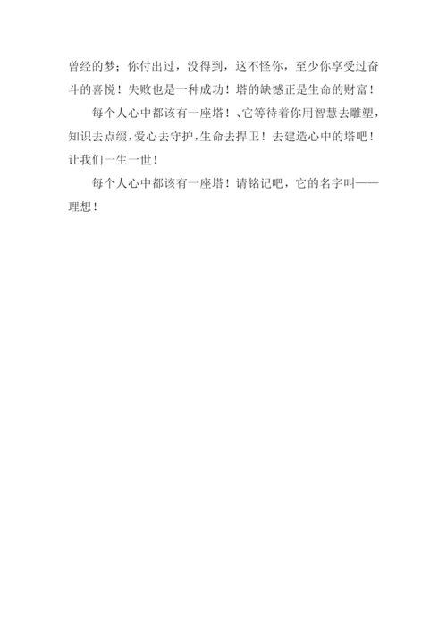 心中的塔作文.docx