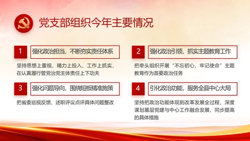 红色喜庆党建热烈欢迎上级领导莅临指导PPT