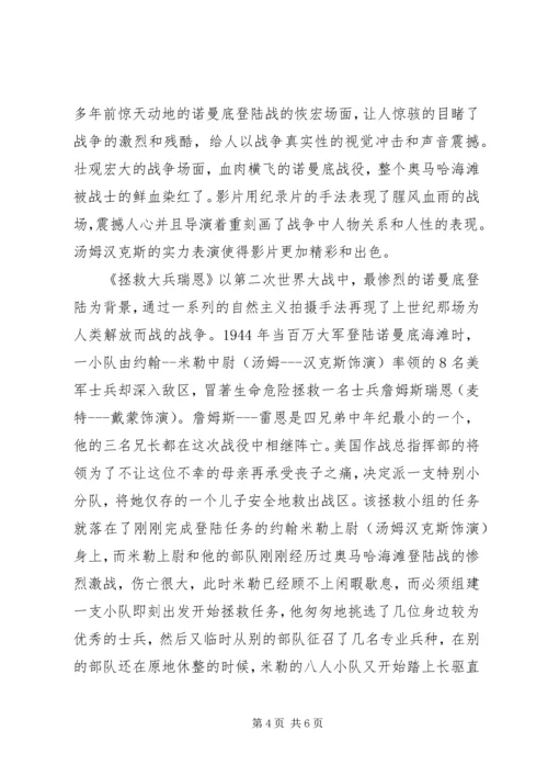 拯救大兵瑞恩观后感 (7).docx
