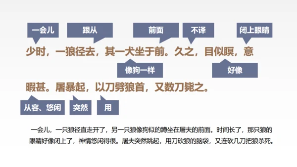 蒲松龄《狼》语文教学通用PPT教学课件