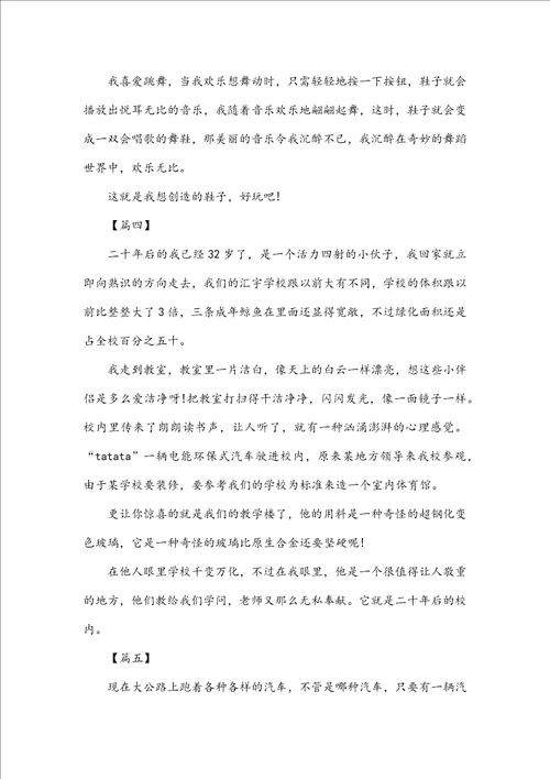 关于三年级想象作文300字五篇