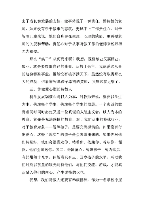 学习《科学发展观》心得体会