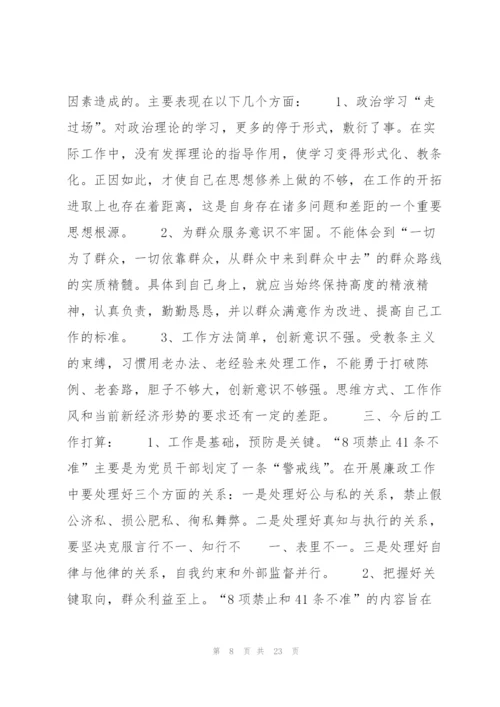 履行党章规定的职责任务方面意见建议(通用6篇).docx