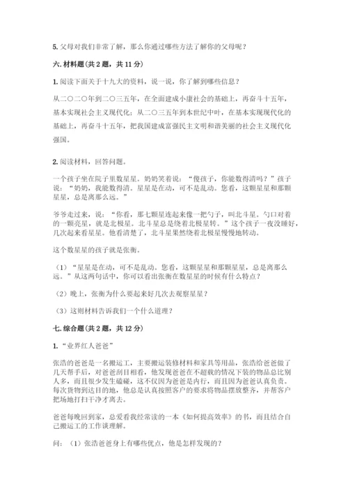 人教版五年级下册道德与法治期末测试题精品【黄金题型】.docx