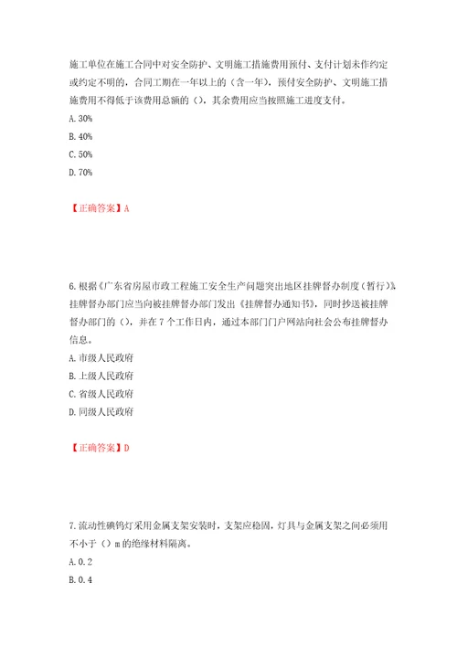 2022年广东省建筑施工企业主要负责人安全员A证安全生产考试第三批参考题库模拟训练含答案第52次