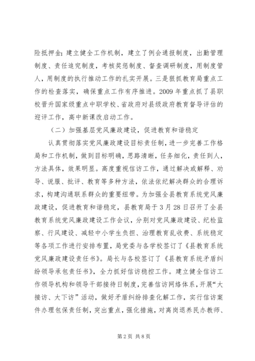 教育局纪委督察工作计划.docx