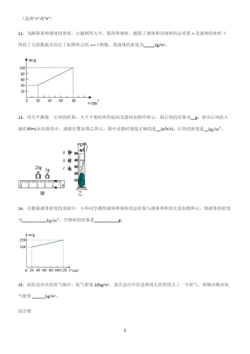 (带答案)人教版初中八年级物理质量与密度重点易错题.docx