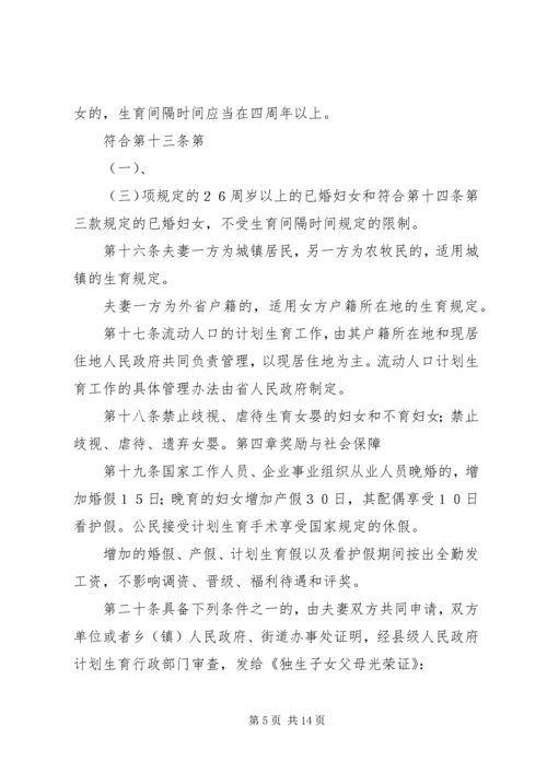 浙江人口与计划生育条例 (3).docx