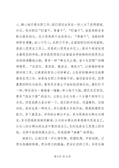 半年度妇联主席例会讲话 (2).docx