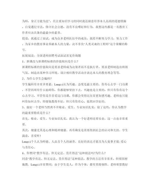 精编教师招聘面试自我介绍参考范文.docx